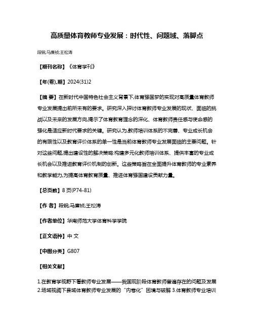 高质量体育教师专业发展:时代性、问题域、落脚点