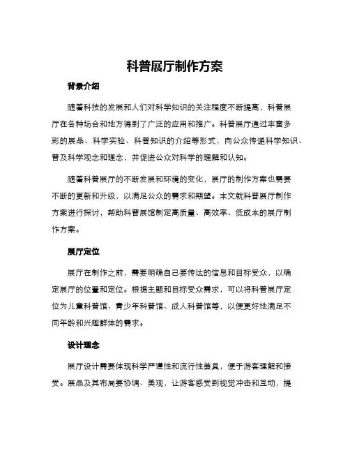 科普展厅制作方案