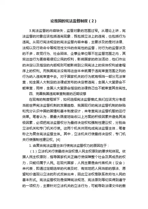 论我国的宪法监督制度（2）