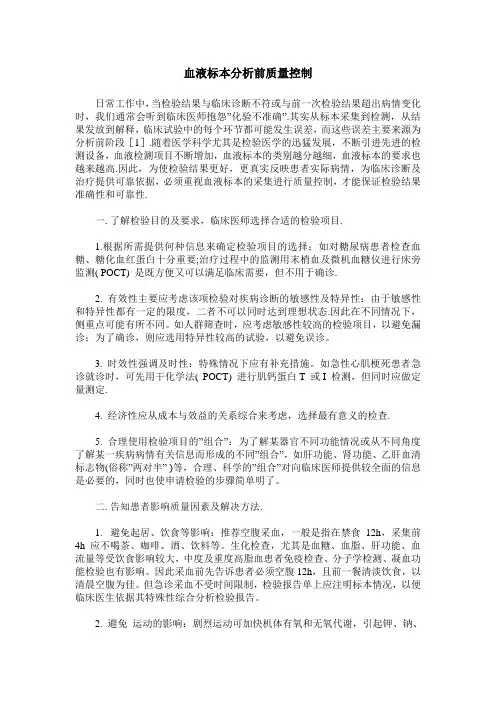 血液标本分析前质量控制
