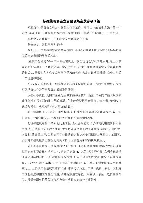 标准化现场会发言稿 现场会发言稿3篇 精品