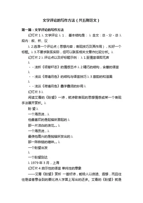文学评论的写作方法（共五则范文）