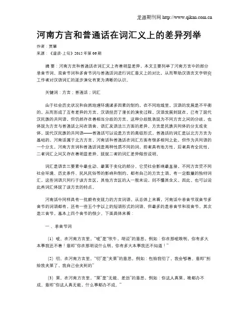 河南方言和普通话在词汇义上的差异列举