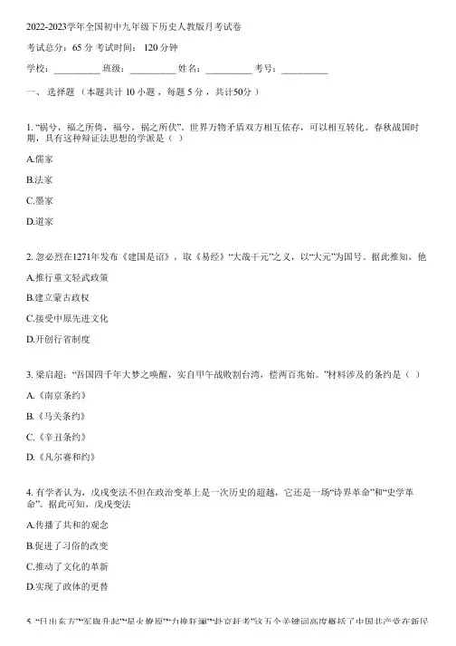 2022-2023学年全国初中九年级下历史人教版月考试卷(含答案解析)150150