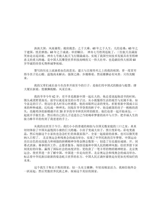 建国60周年征文：60年的成长岁月