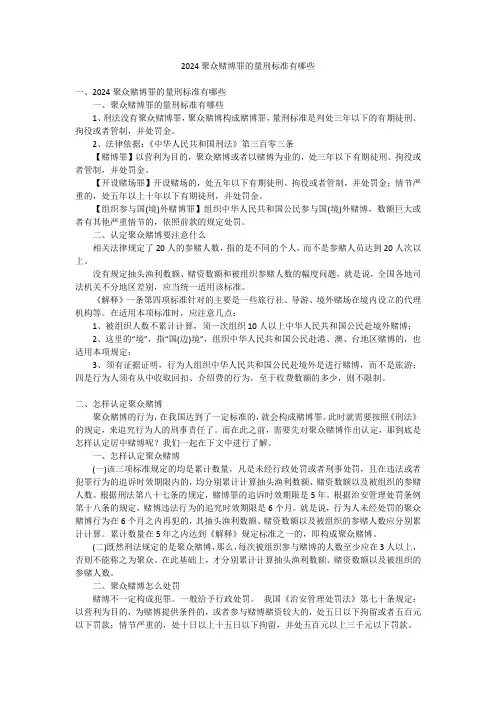 2024聚众赌博罪的量刑标准有哪些