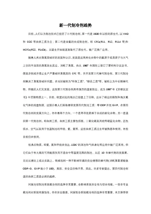 新一代制冷剂趋势