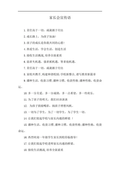 家长会宣传语