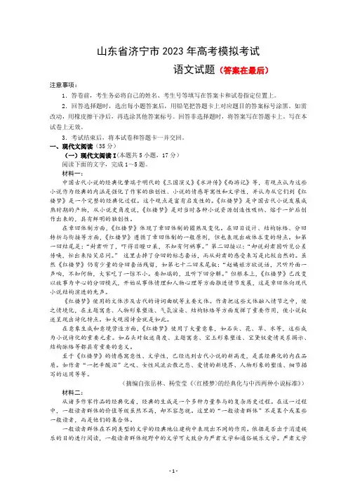 山东省济宁市2023届高三第三次模拟考试语文试题含答案