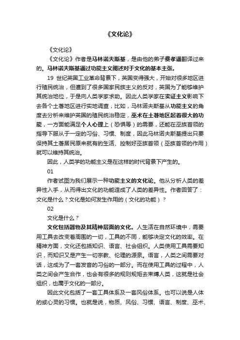 《文化论》