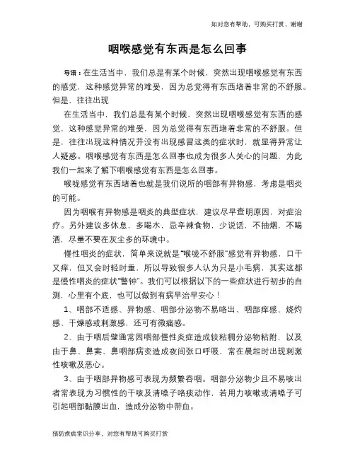咽喉感觉有东西是怎么回事