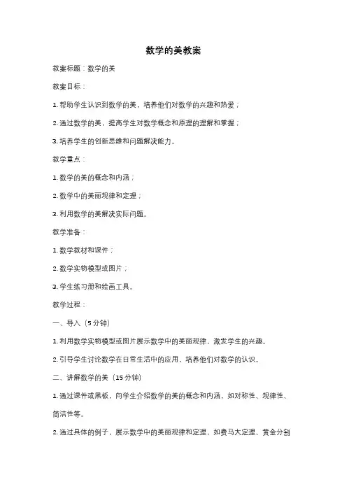 数学的美教案