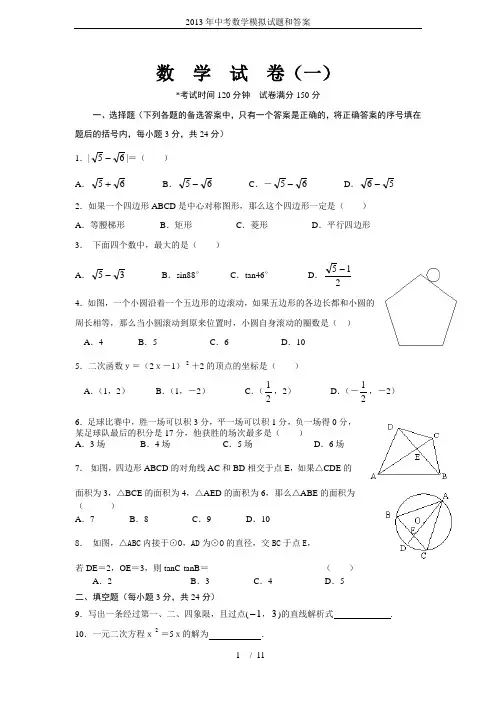 2013年中考数学模拟试题和答案