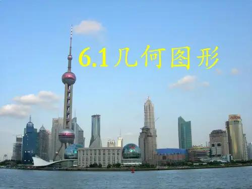 浙教版七年级上册数学课件6.1 几何图形 (共15张PPT)