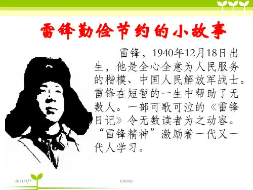 雷锋的小故事PPT课件