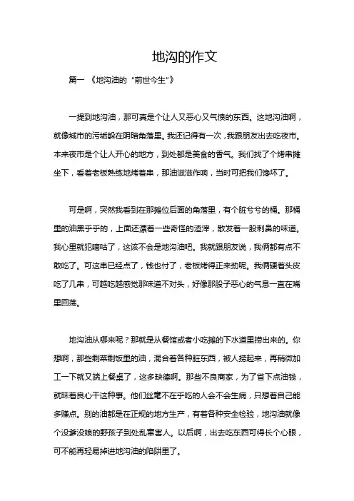 地沟的作文
