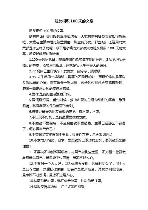 朋友相识100天的文案