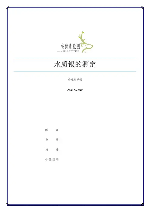 水质银作业指导书