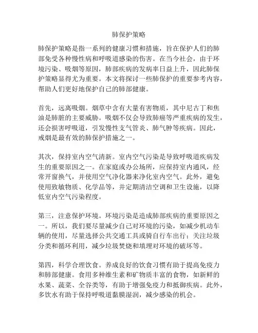 肺保护策略