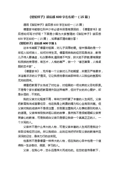 《骆驼祥子》读后感600字左右初一（15篇）