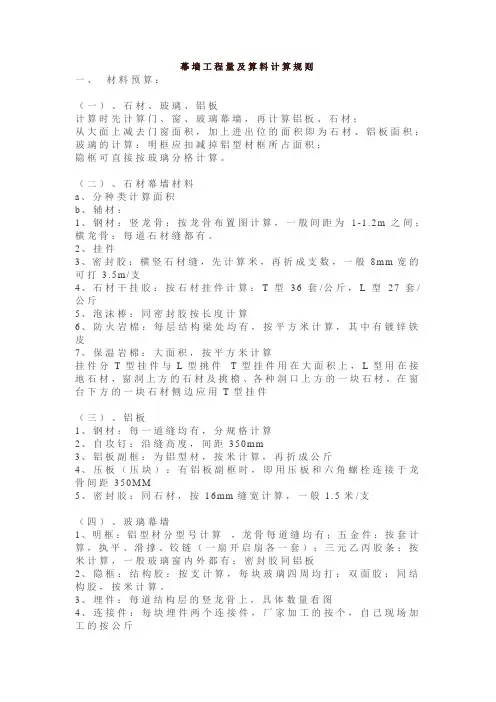 幕墙工程量及算料计算规则
