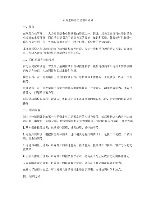 人员进场前岗位培训计划