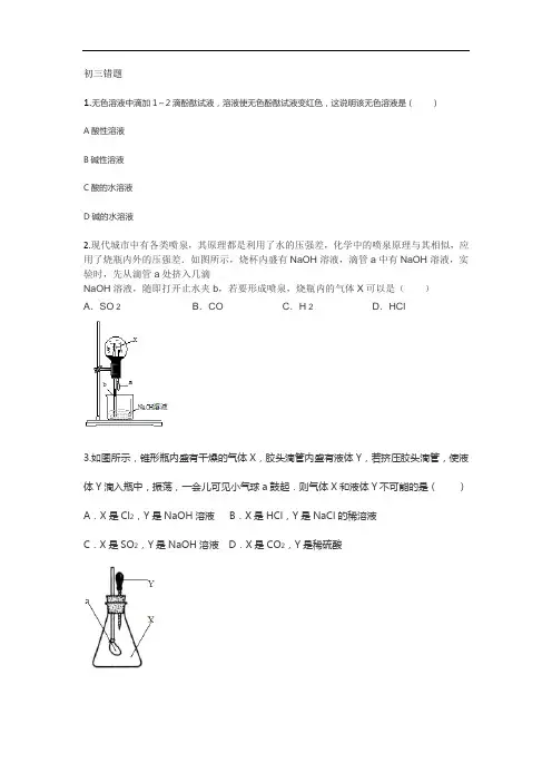 理化科学学生初三错题+氢氧化钠、氢氧化钙、氧化钙变质问题(教研成果分享)