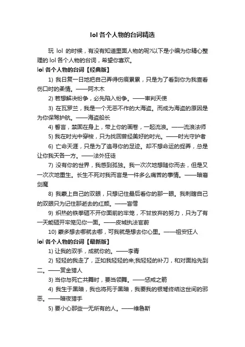 lol各个人物的台词精选