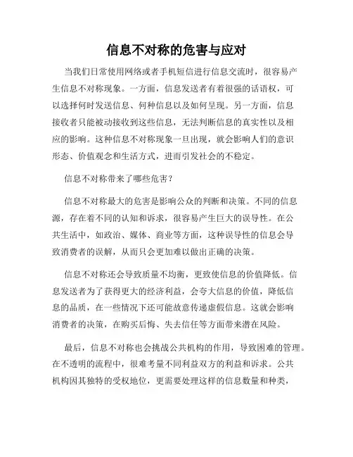 信息不对称的危害与应对