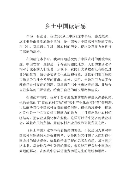 乡土中国读后感(精选10篇)