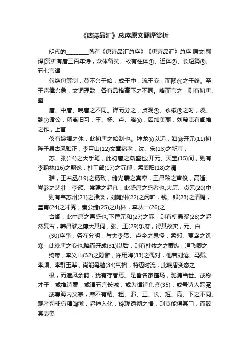 《唐诗品汇》总序原文翻译赏析