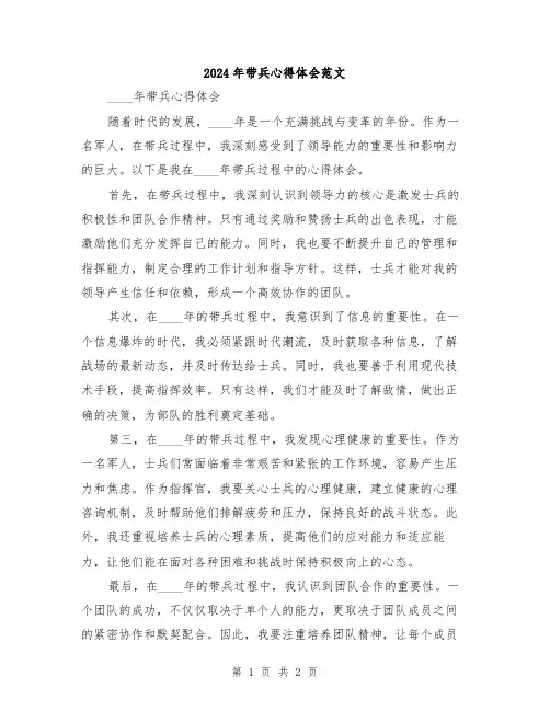 2024年带兵心得体会范文
