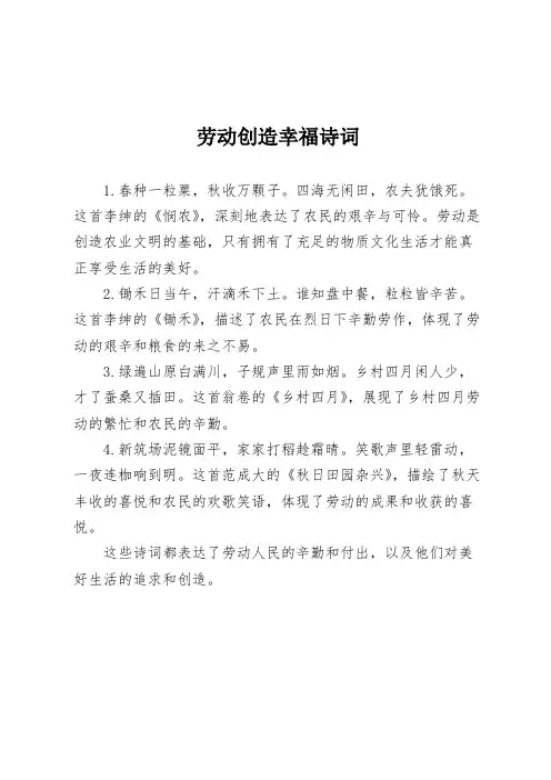 劳动创造幸福诗词