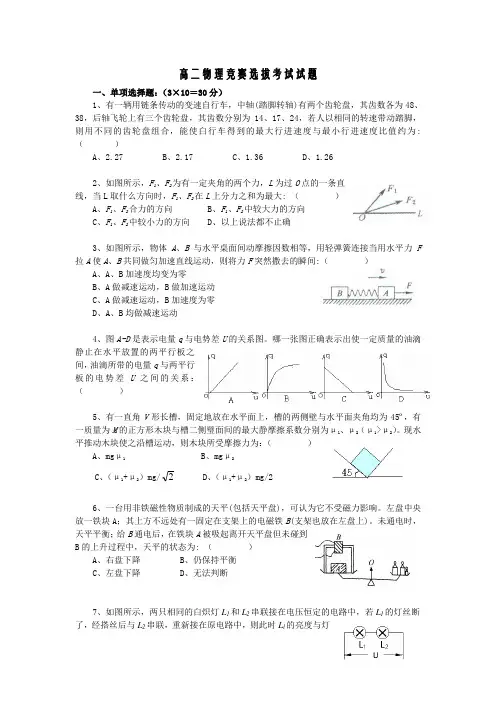 高二物理竞赛选拔考试试题(附答案)