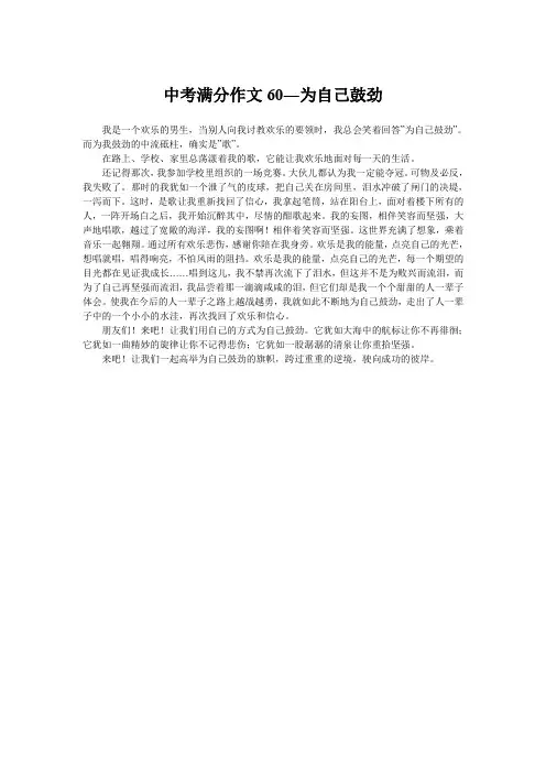 中考满分作文60―为自己鼓劲