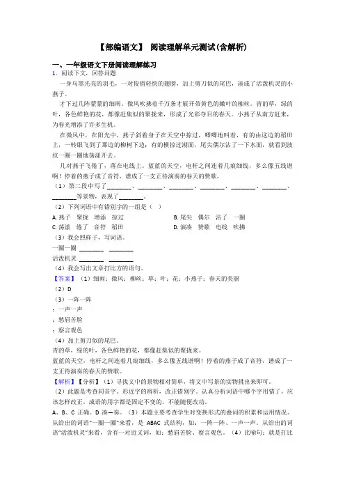 一年级【部编语文】 阅读理解单元测试(含解析)
