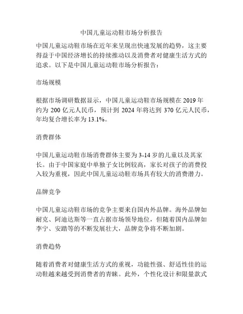 中国儿童运动鞋市场分析报告