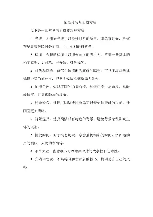 拍摄技巧与拍摄方法
