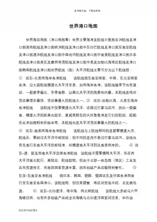 世界港口地图