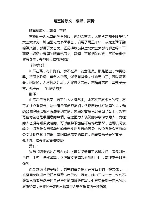 陋室铭原文、翻译、赏析