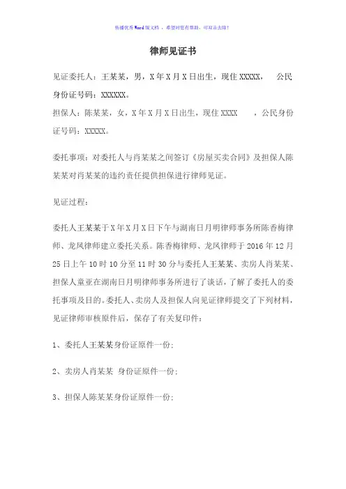 律师见证书Word版