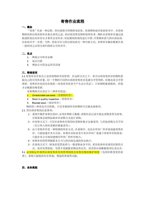 寄售作业流程