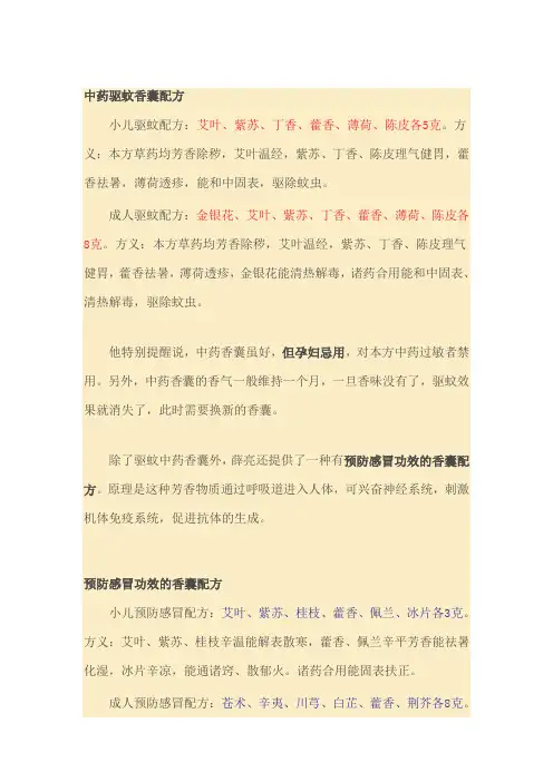 夏日驱蚊方法