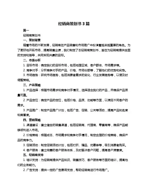 经销商策划书3篇