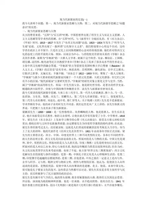 现当代新儒家的反思(一)