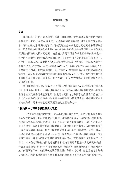 科技前沿讲座
