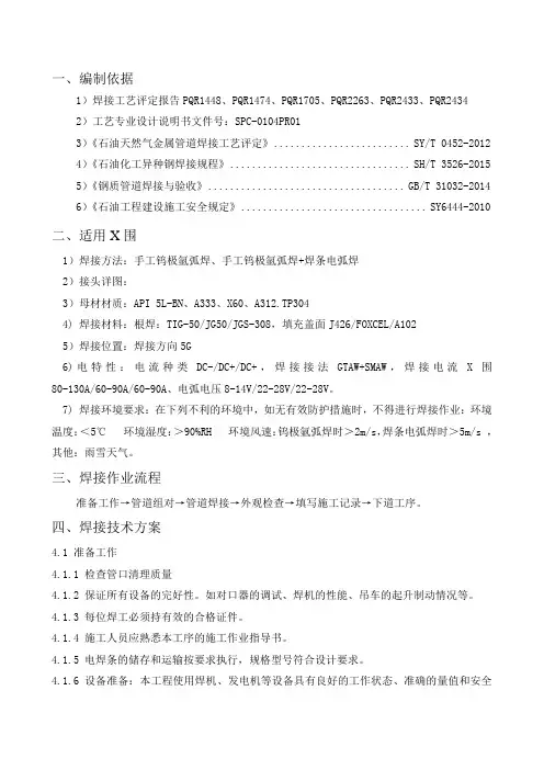 手工钨极氩弧焊、手工钨极氩弧焊+焊条电弧焊压气站焊接工艺指导书