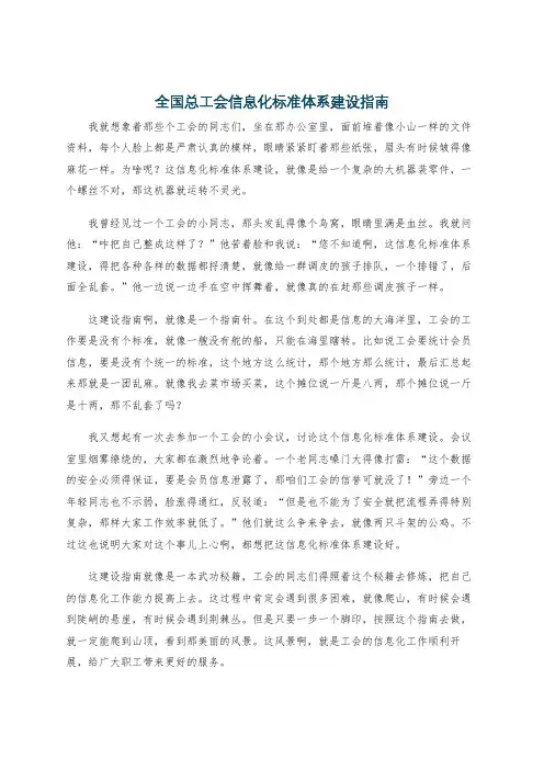 全国总工会信息化标准体系建设指南