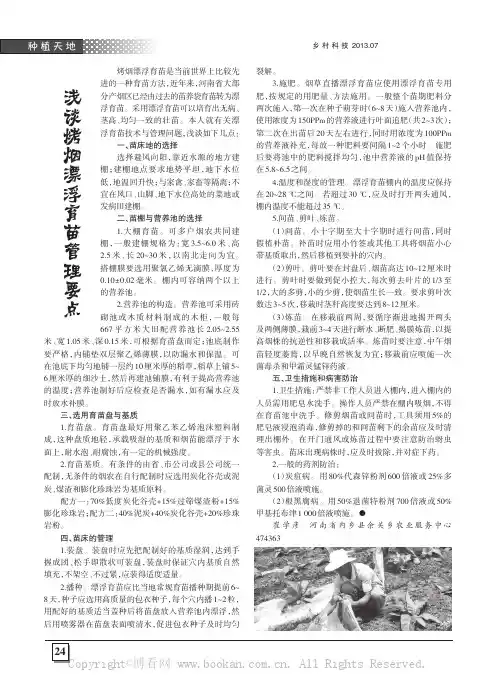 浅谈烤烟漂浮育苗管理要点