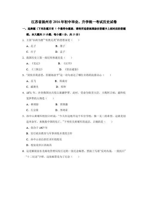 2016年江苏省扬州市中考历史试题及答案